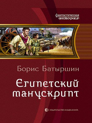 cover image of Египетский манускрипт